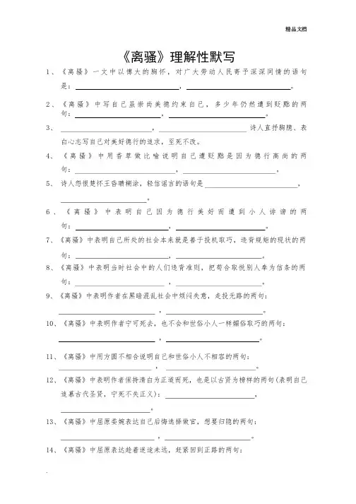 《离骚》理解性默写（含答案）