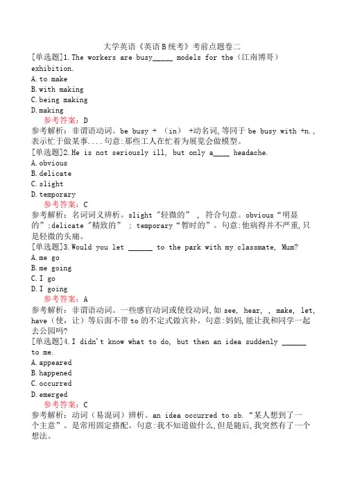 大学英语《英语B统考》考前点题卷二
