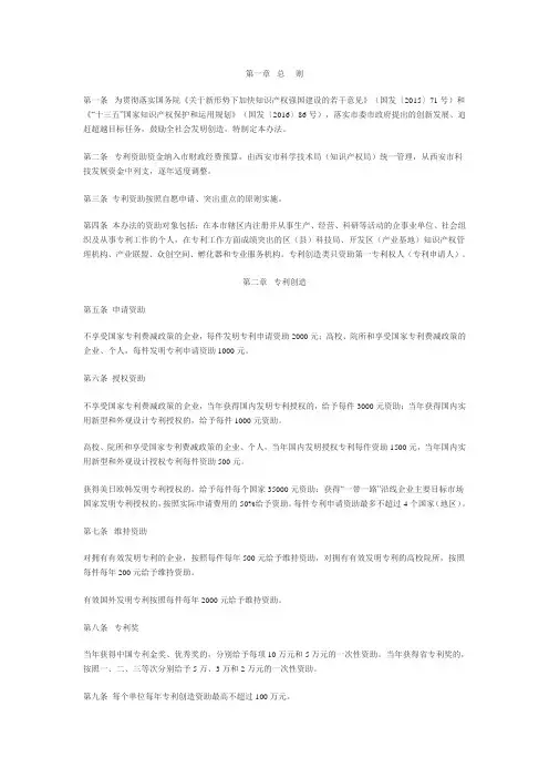 西安市专利资助管理办法