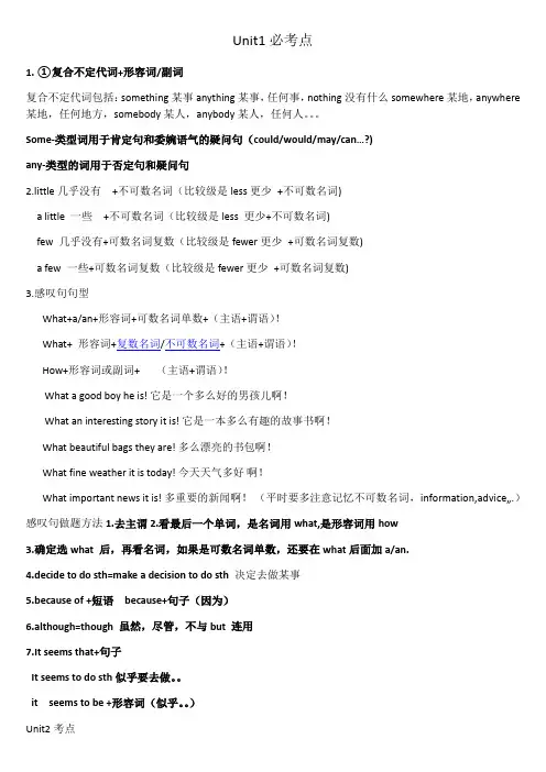 人教八年级上册unit1-6复习提纲