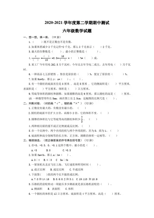 2020人教版六年级下册数学《期中考试试题》及答案