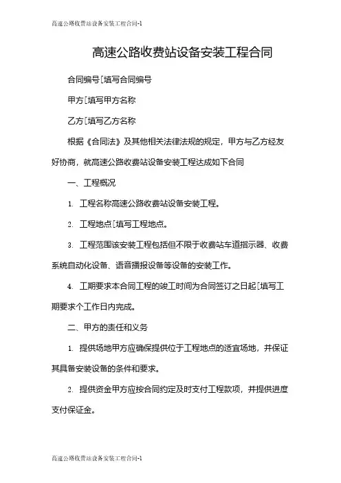 高速公路收费站设备安装工程合同