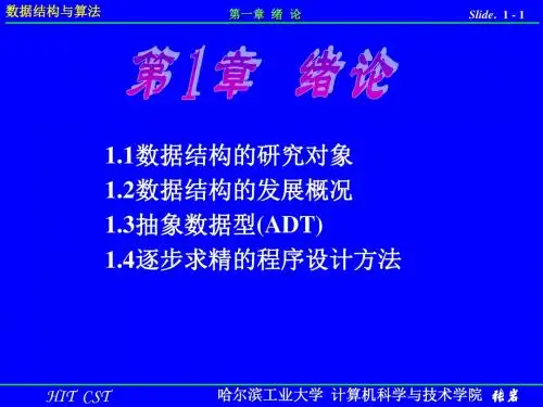 DSA01第1章绪论