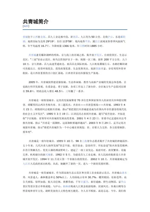 共青城简介