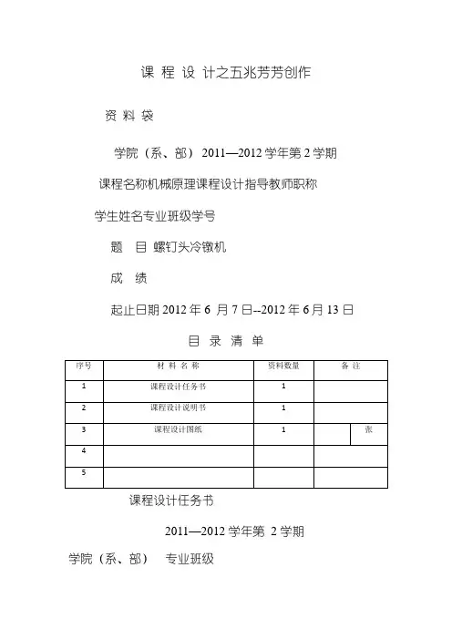螺钉头冷镦机 课程设计说明书