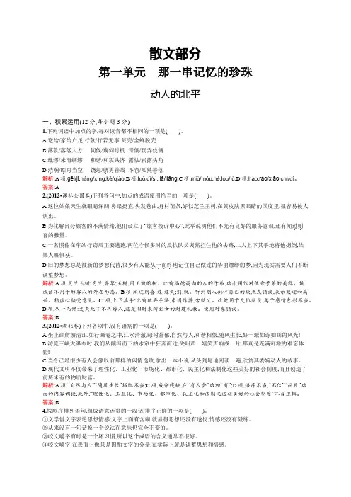 高二语文人教版《中国诗歌散文欣赏》同步练习：11 动人的北平 Word版含解析.docx