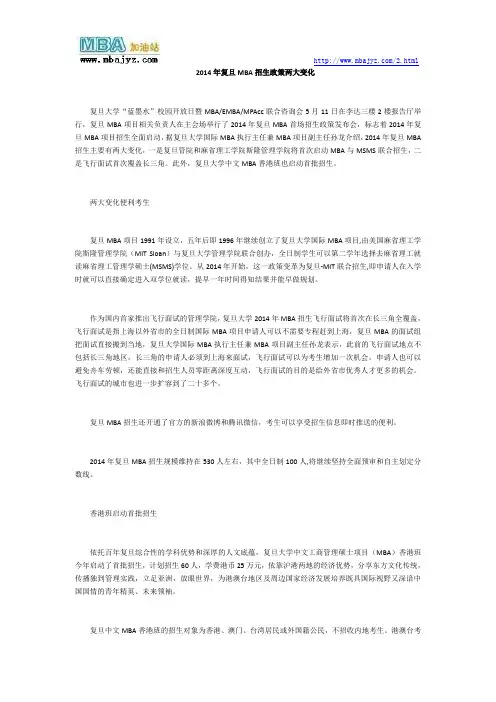 2014年复旦MBA招生政策两大变化