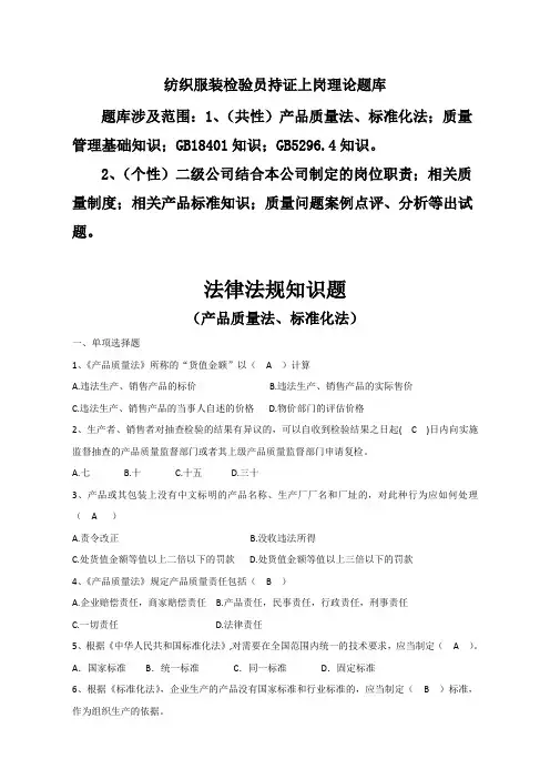 检验员持证上岗理论题库(精选)