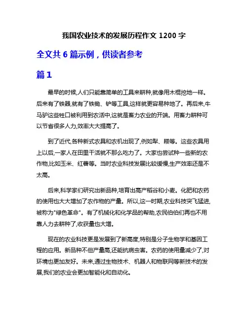 我国农业技术的发展历程作文1200字