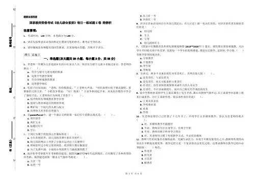 国家教师资格考试《幼儿综合素质》每日一练试题C卷 附解析