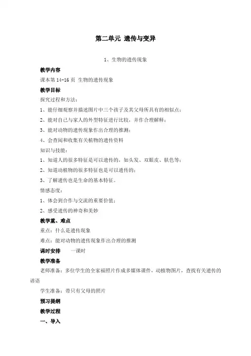最新苏教版科学小学六年级下册优质课教案第二单元 遗传与变异