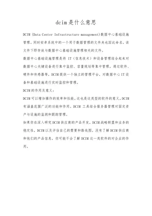 dcim是什么意思
