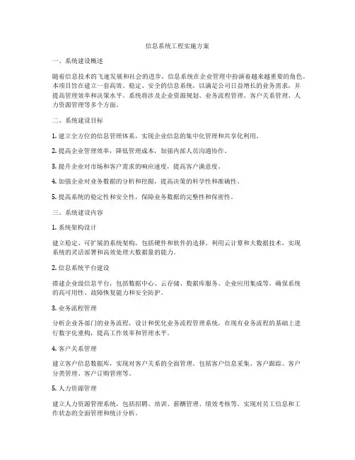 信息系统工程实施方案