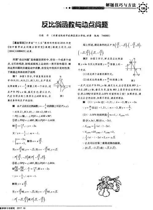 反比例函数与动点问题