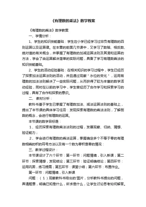 《有理数的乘法》数学教案