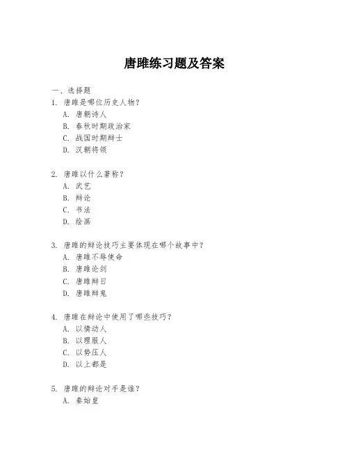 唐雎练习题及答案