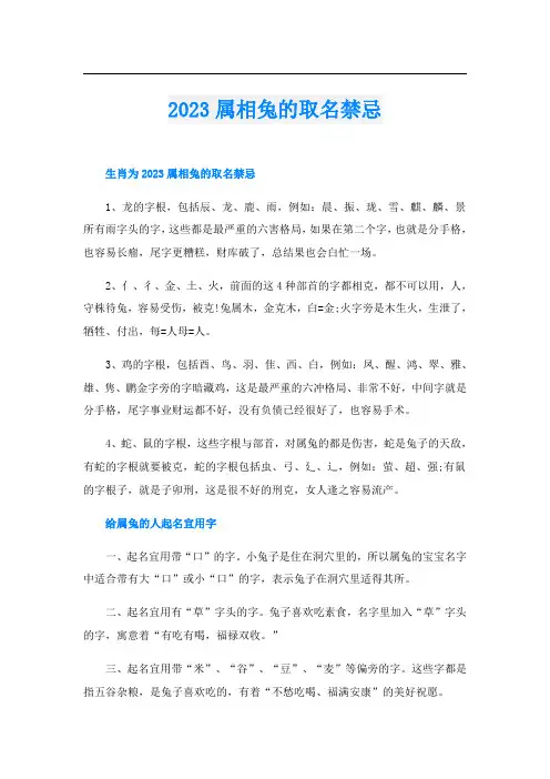 2023属相兔的取名禁忌