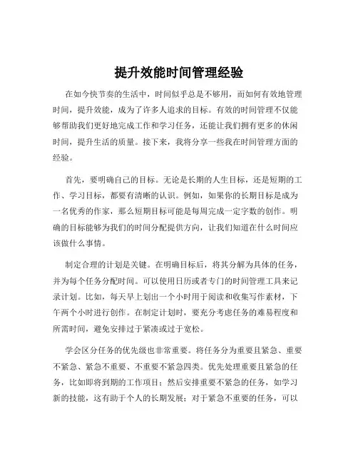 提升效能时间管理经验