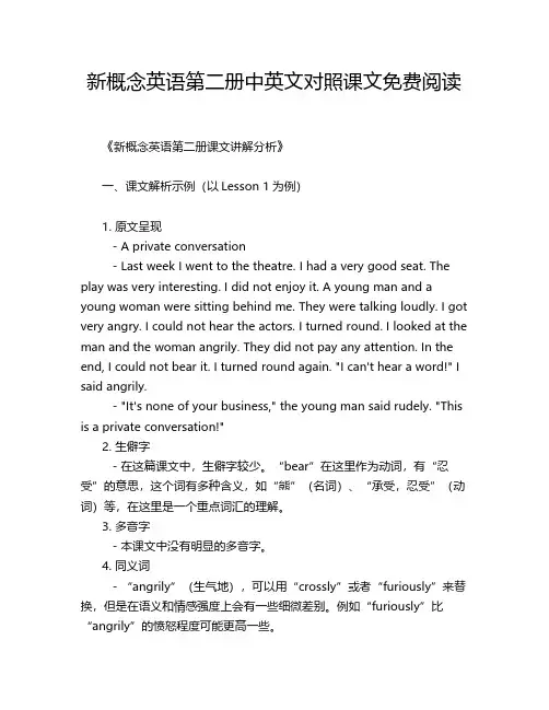 新概念英语第二册中英文对照课文免费阅读