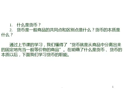 什么是货币PPT课件