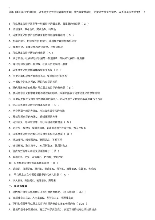 事业单位考试题库—马克思主义哲学试题库及答案