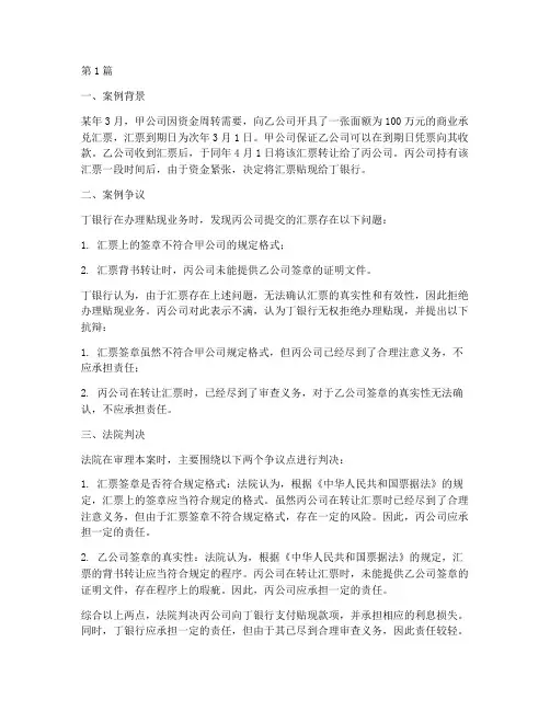 票据贴现法律案例(3篇)