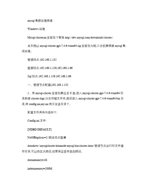 mysql集群环境搭建(windowslinux)(精)