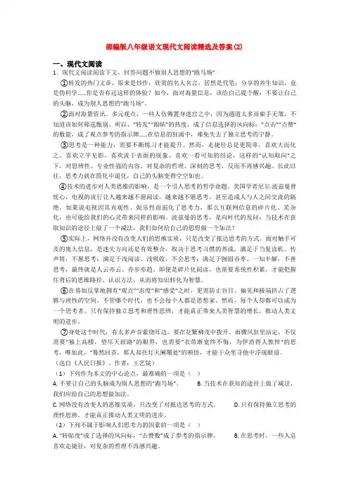 部编版八年级语文现代文阅读精选及答案(2)