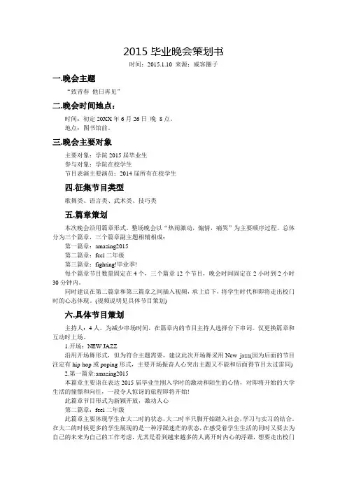 2015毕业晚会策划书