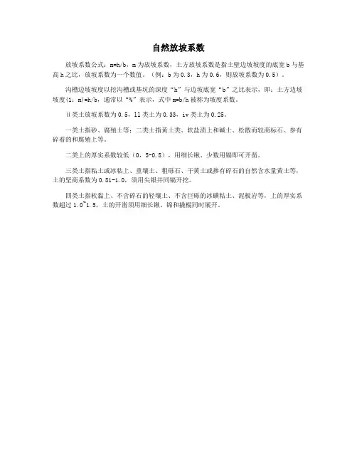 自然放坡系数