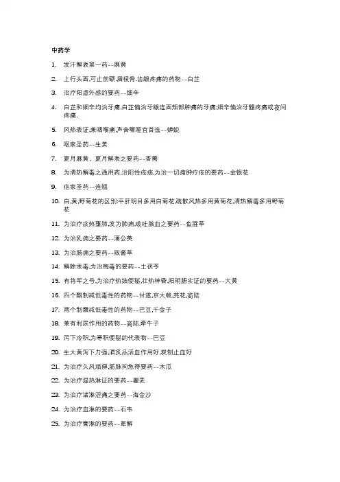 中药学常考知识点总结