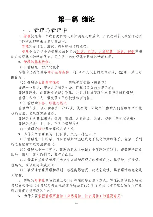 管理学原理重点整理