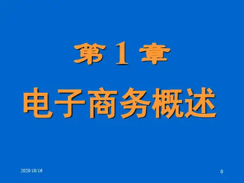 电子商务的应用