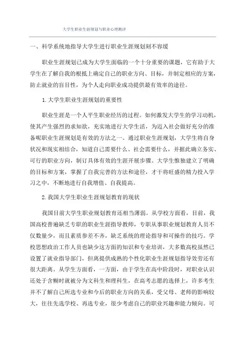 大学生职业生涯规划与职业心理测评