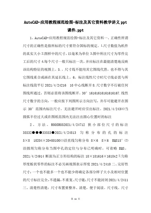 AutoCAD应用教程规范绘图标注及其它资料教学讲义ppt课件.ppt 