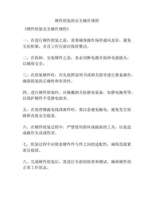 硬件组装的安全操作规程