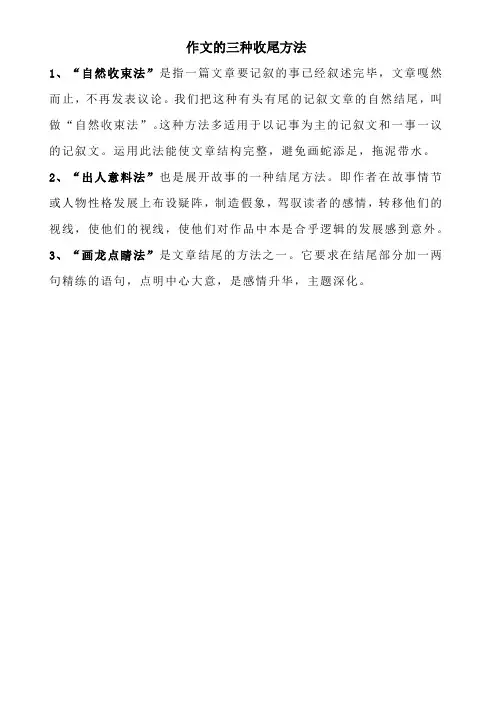 作文的三种收尾方法
