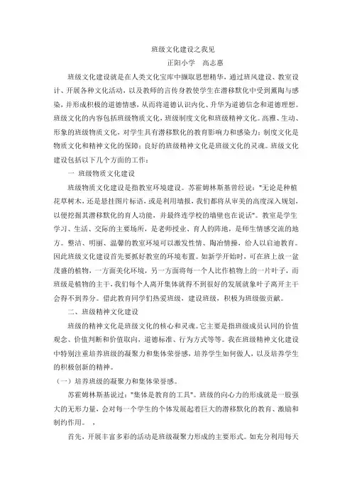班级文化建设之我见