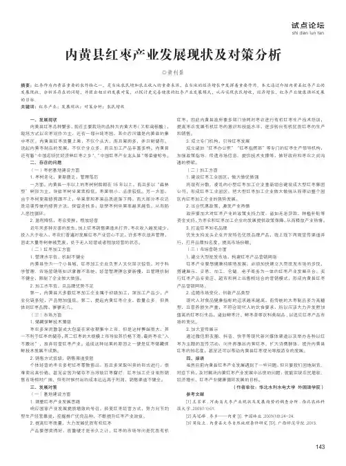 内黄县红枣产业发展现状及对策分析