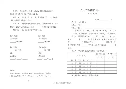 2014版广州市房屋租赁合同A3版本完全免费下载