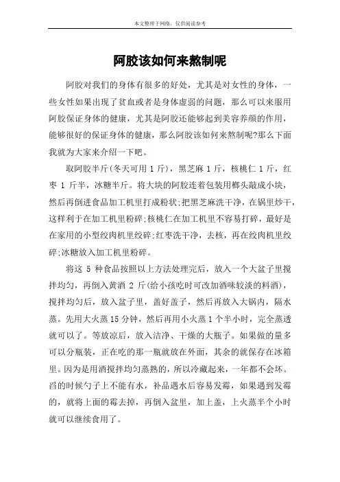 阿胶该如何来熬制呢