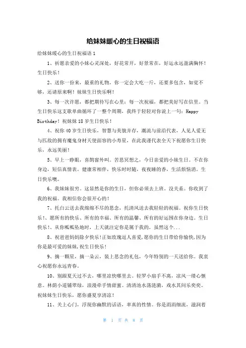 给妹妹暖心的生日祝福语