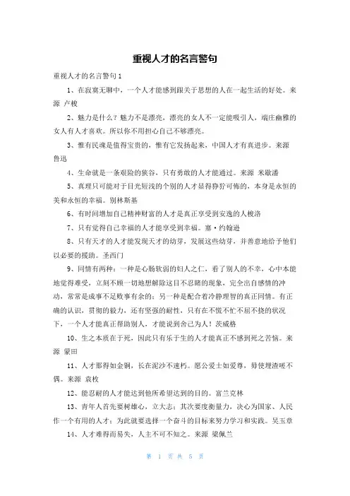 重视人才的名言警句