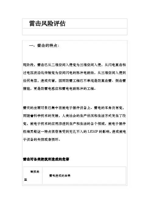 雷击风险评估