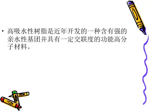 高吸水性高分子材料