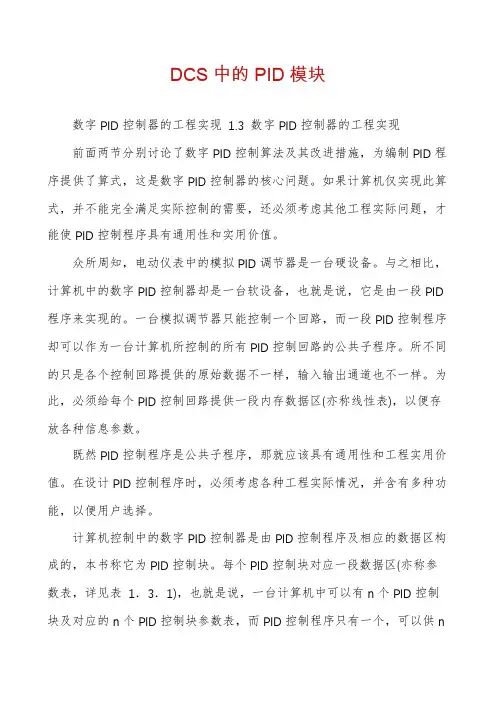 DCS中的PID模块