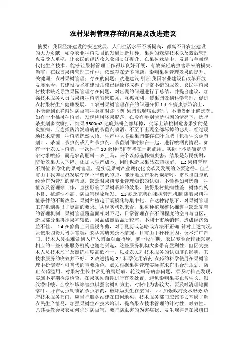 农村果树管理存在的问题及改进建议