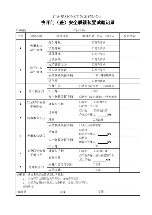 快开门检查记录