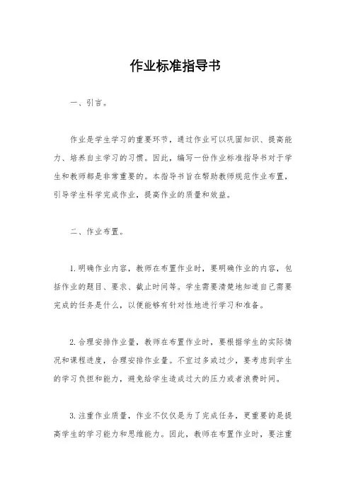 作业标准指导书