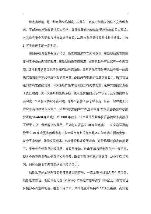 科创板做市商交易制度分析
